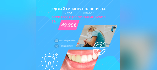 Гигиены зубов и ЭКСПРЕСС-отбеливание зубов
